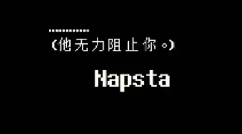 传说之下取名彩蛋是什么 undertale取名彩蛋汇总 传说之下取名彩蛋是什么 undertale取名彩蛋汇总