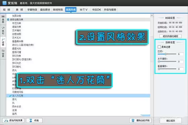 爱剪辑制作万花筒效果教程_wishdown.com 爱剪辑制作万花筒效果教程_wishdown.com