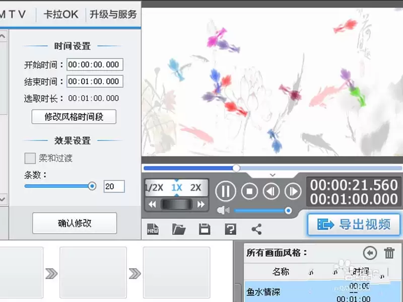 爱剪辑制作金鱼游动动画效果完整教程_wishdown.com 爱剪辑制作金鱼游动动画效果完整教程_wishdown.com