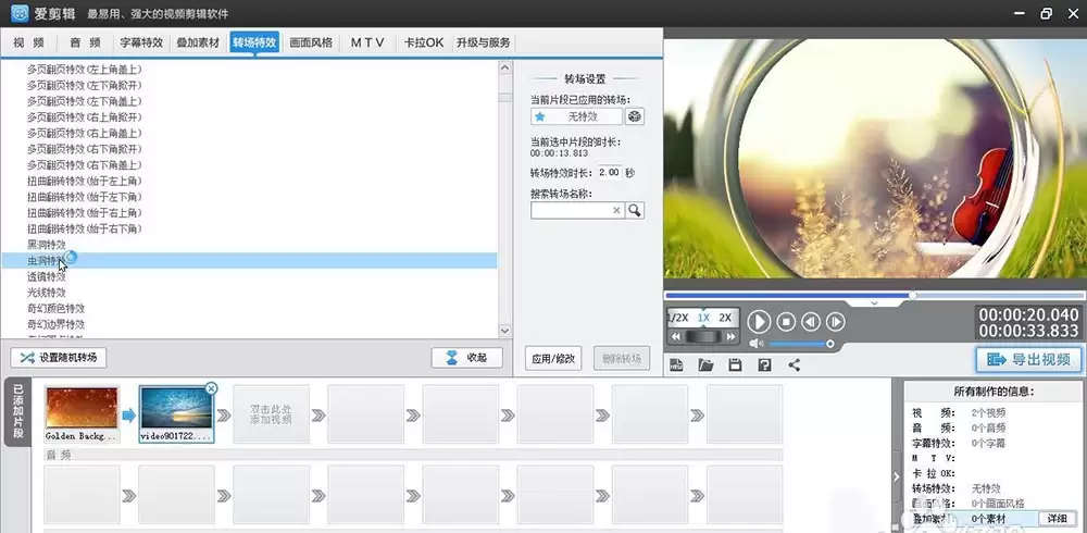 爱剪辑制作虫洞特效的完整教程步骤详解_wishdown.com 爱剪辑制作虫洞特效的完整教程步骤详解_wishdown.com
