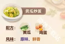 恋与深空家园菜谱合成配方详细攻略_wishdown.com 恋与深空家园菜谱合成配方详细攻略_wishdown.com