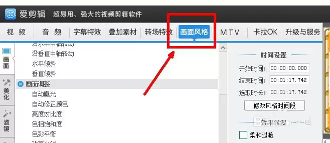 爱剪辑视频双页翻开转场特效添加方法_wishdown.com 爱剪辑视频双页翻开转场特效添加方法_wishdown.com