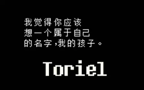 传说之下取名彩蛋是什么 undertale取名彩蛋汇总 传说之下取名彩蛋是什么 undertale取名彩蛋汇总