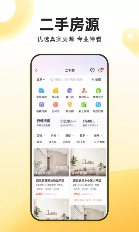 年买房APP十大排行榜 优质好用推荐_wishdown.com 年买房APP十大排行榜 优质好用推荐_wishdown.com