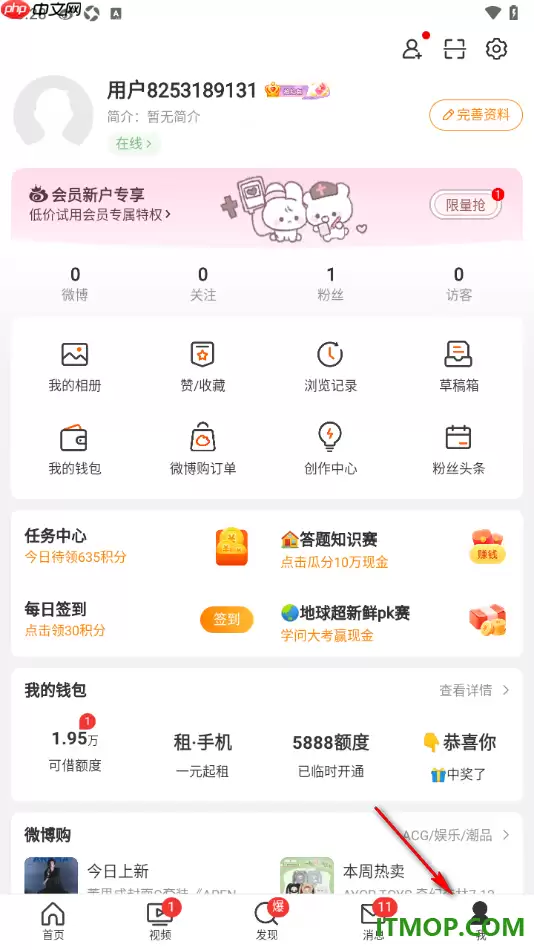 微博手机版超话添加到底部导航栏方法_wishdown.com 微博手机版设置添加超话到底部导航栏中的方法