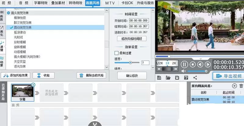 爱剪辑颤抖特效制作教程_wishdown.com 爱剪辑颤抖特效制作教程_wishdown.com
