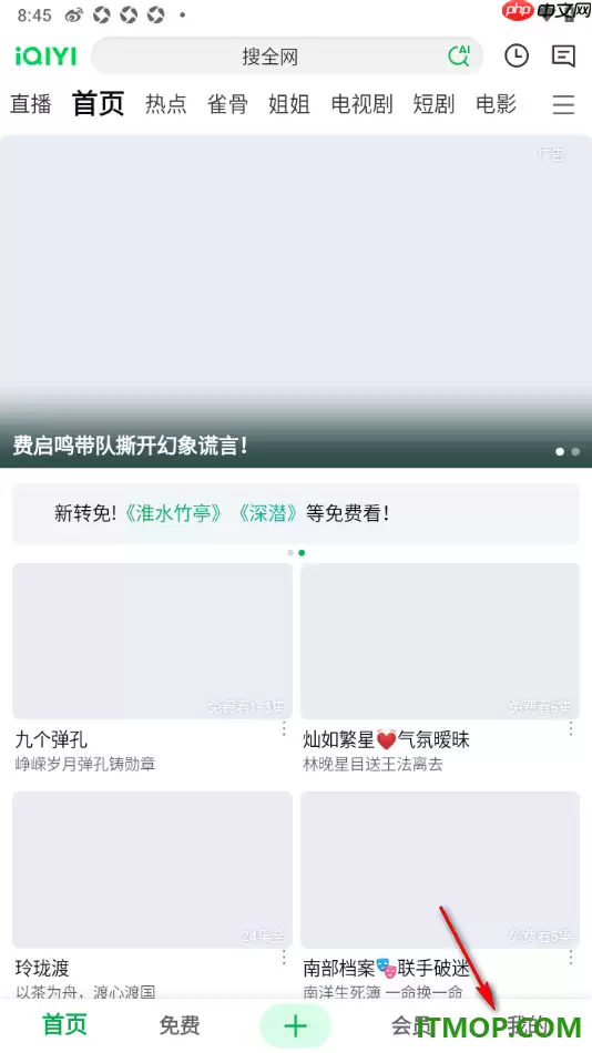 爱奇艺手机版禁止夜间推送通知的设置方法_wishdown.com 爱奇艺手机版设置禁止在夜间推送消息通知的方法