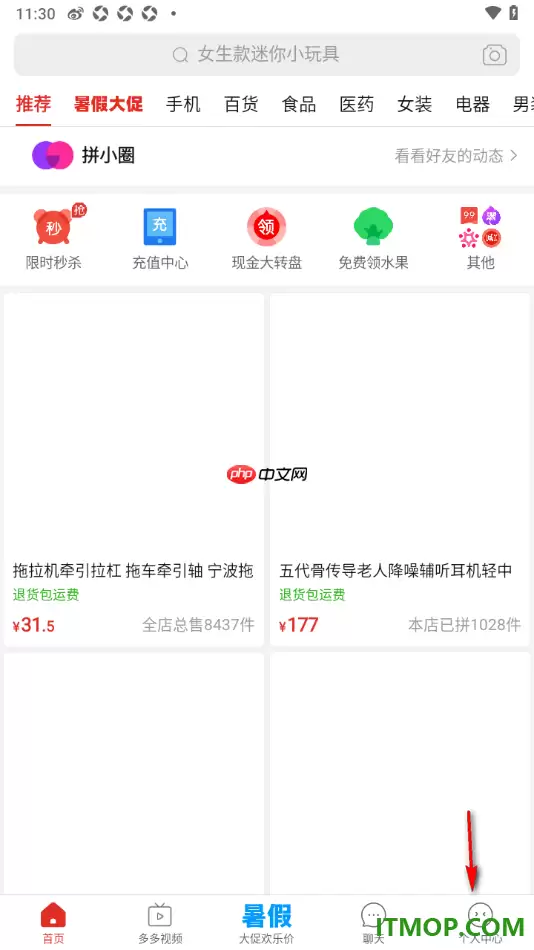 拼多多手机版关闭商品详情页悬浮小窗自动播放教程_wishdown.com 拼多多手机版关闭商品详情页悬浮小窗自动播放教程_wishdown.com