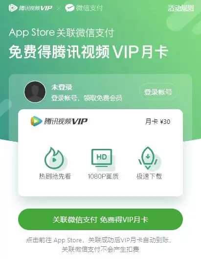 iOS13�û�����΢��֧������App Store�������Ѷ��ƵVIP�¿�