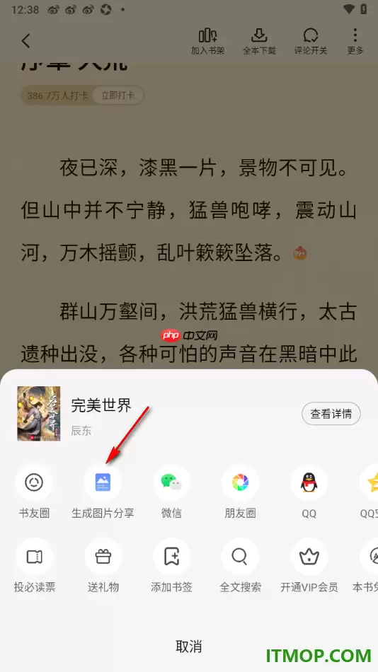 七猫免费小说手机版生成图片分享给好友方法_wishdown.com 七猫免费小说手机版生成图片分享给好友方法_wishdown.com