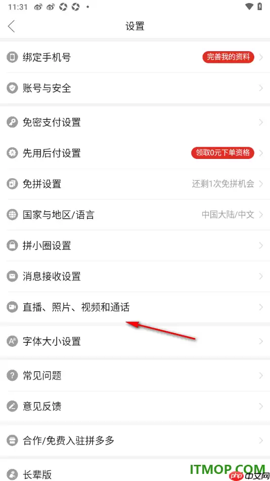 拼多多手机版关闭商品详情页悬浮小窗自动播放教程_wishdown.com 拼多多手机版关闭商品详情页悬浮小窗自动播放教程_wishdown.com