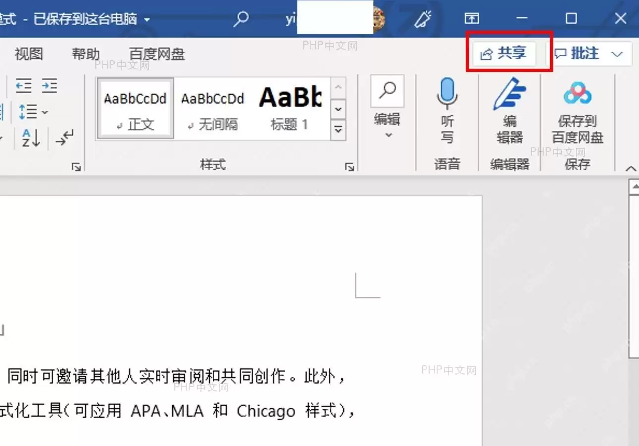 Microsoft 365 Word实时共同撰写功能使用教程_wishdown.com Microsoft 365 Word实时共同撰写功能使用教程_wishdown.com
