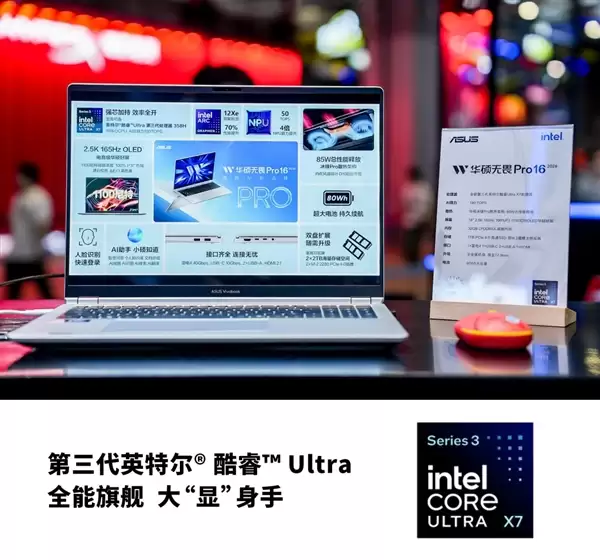 华硕无畏亮相BW2026 搭载英特尔酷睿处理器 掀起AI共创浪潮_wishdown.com 华硕无畏亮相BW2026 搭载英特尔酷睿处理器 掀起AI共创浪潮_wishdown.com