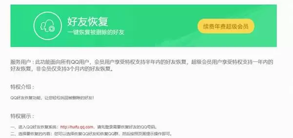 QQ好友恢复官网地址详解_wishdown.com 腾讯QQ好友恢复官网在哪里
