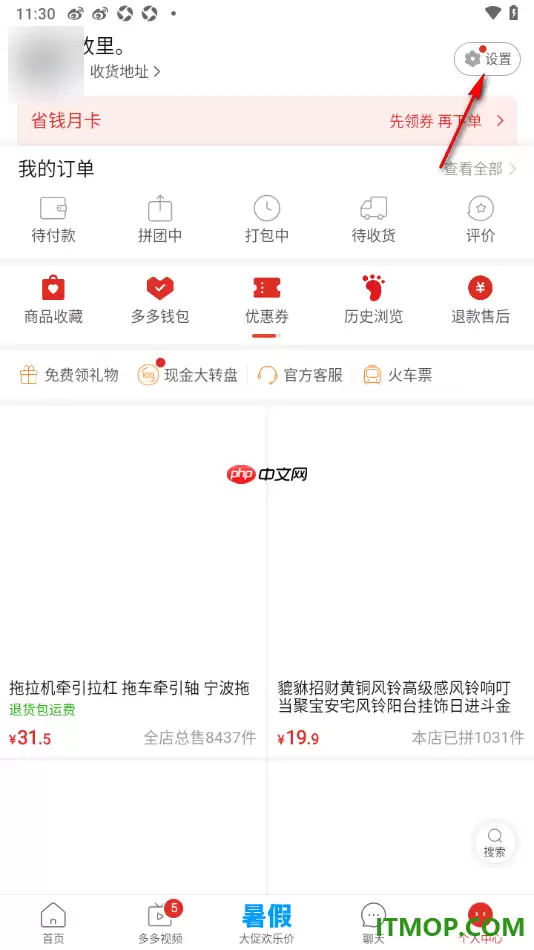 拼多多手机版关闭商品详情页悬浮小窗自动播放教程_wishdown.com 拼多多手机版关闭商品详情页悬浮小窗自动播放教程_wishdown.com