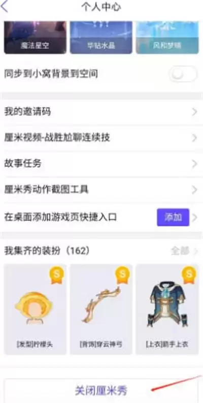 QQ厘米秀关闭方法详细步骤教程_wishdown.com QQ怎么关闭厘米秀