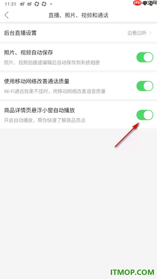 拼多多手机版关闭商品详情页悬浮小窗自动播放教程_wishdown.com 拼多多手机版关闭商品详情页悬浮小窗自动播放教程_wishdown.com