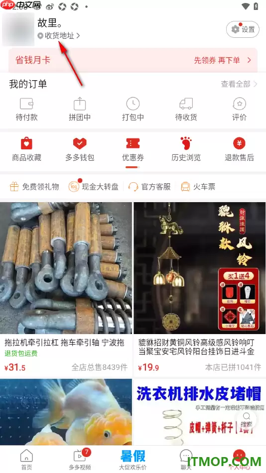 拼多多手机版添加我的收货地址详细步骤_wishdown.com 拼多多手机版添加我的收货地址详细步骤_wishdown.com