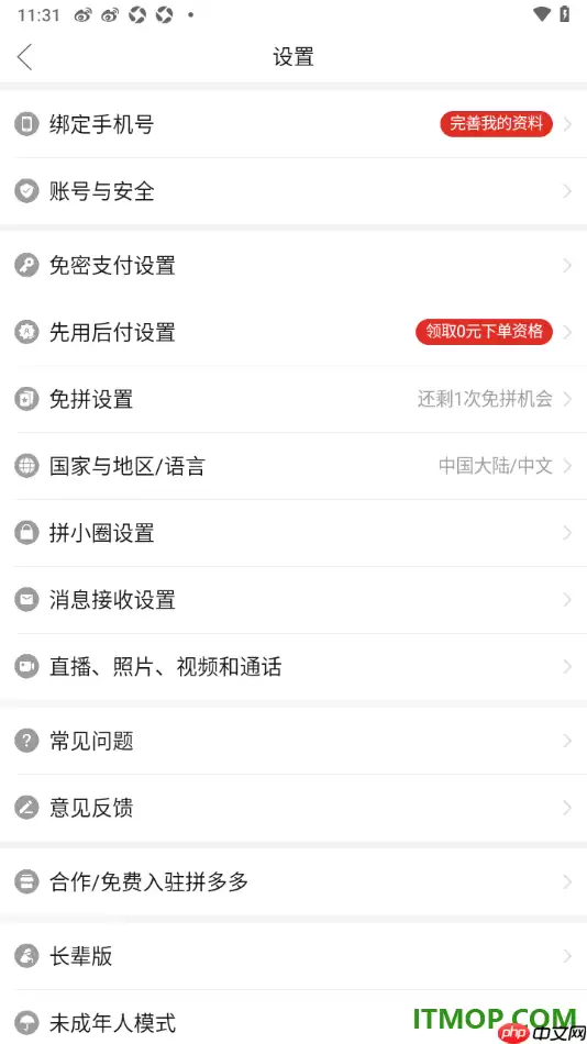 拼多多手机版关闭商品详情页悬浮小窗自动播放教程_wishdown.com 拼多多手机版关闭商品详情页悬浮小窗自动播放教程_wishdown.com