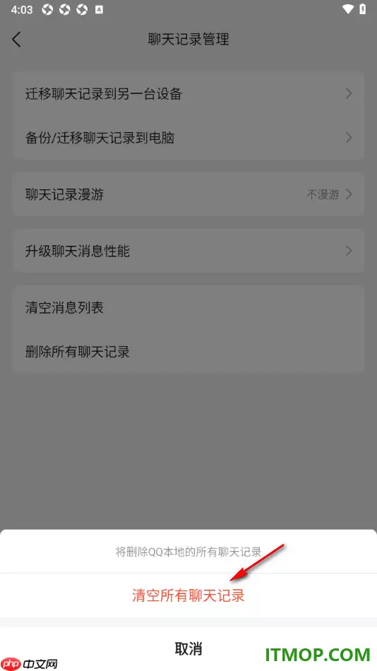QQ手机版一键清空聊天记录的操作步骤_wishdown.com QQ手机版一键清空聊天记录的操作步骤_wishdown.com