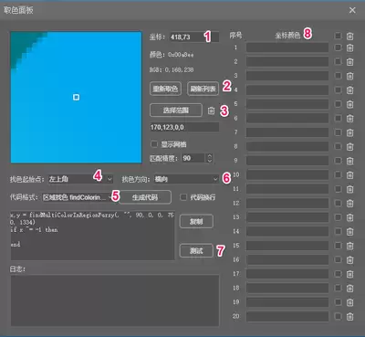 触动精灵屏幕取色取点工具坐标获取方法_wishdown.com 触动精灵屏幕取色取点工具坐标获取方法_wishdown.com