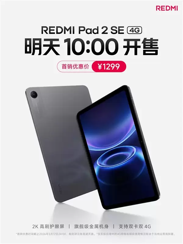 Redmi Pad 2 SE 4G�����տ��� 1299Ԫ��˫��˫��ƽ��