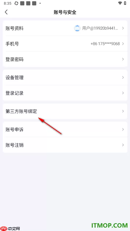 爱奇艺手机版绑定第三方QQ账号教程_wishdown.com 爱奇艺手机版绑定第三方QQ账号教程_wishdown.com