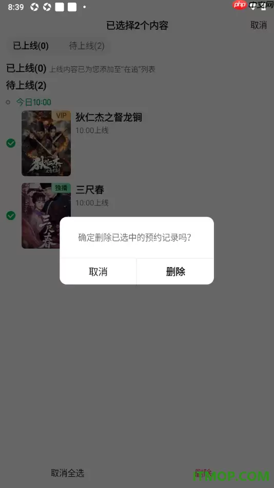 �������ֻ���һ��ɾ��ԤԼ��¼���÷���