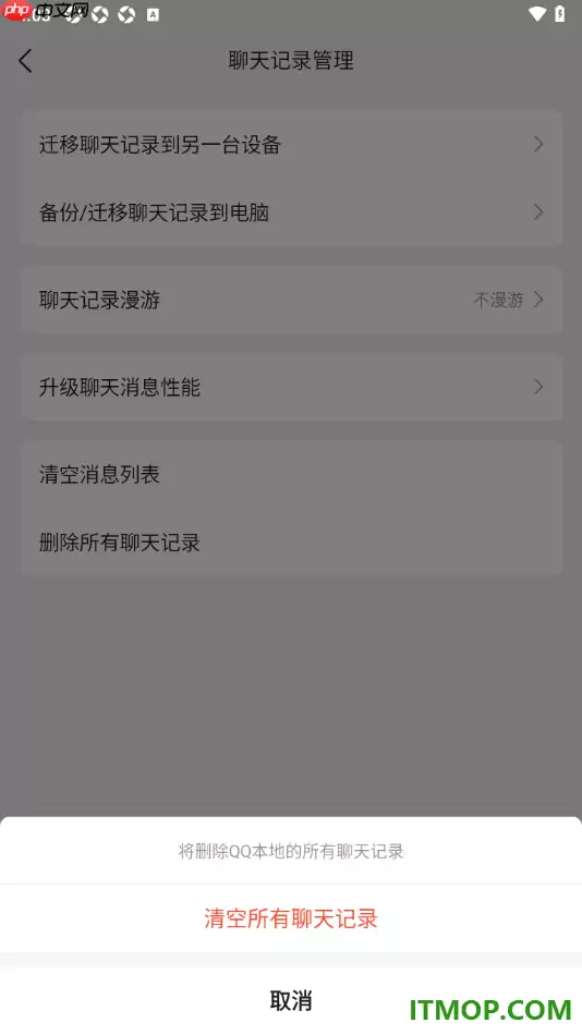 QQ手机版一键清空聊天记录的操作步骤_wishdown.com QQ手机版一键清空聊天记录的操作步骤_wishdown.com