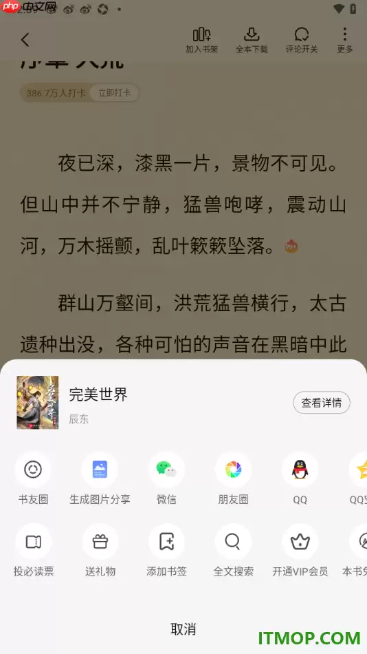 七猫免费小说手机版生成图片分享给好友方法_wishdown.com 七猫免费小说手机版生成图片分享给好友方法_wishdown.com