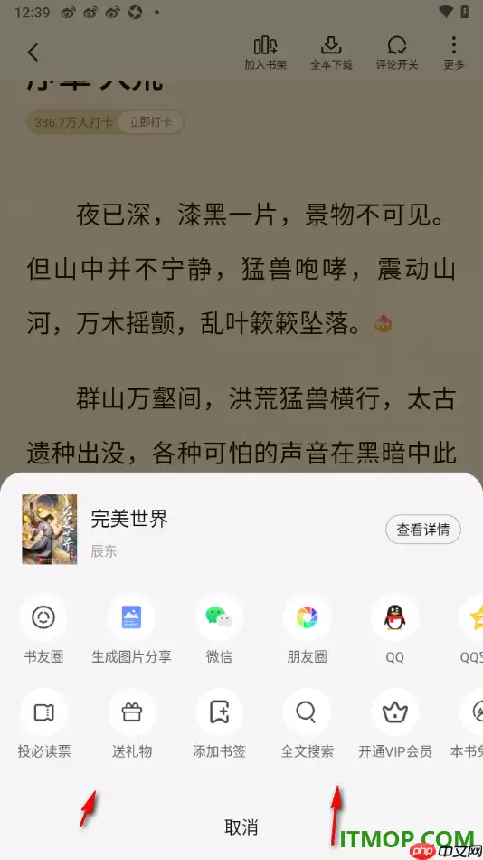 七猫免费小说手机版生成图片分享给好友方法_wishdown.com 七猫免费小说手机版生成图片分享给好友方法_wishdown.com