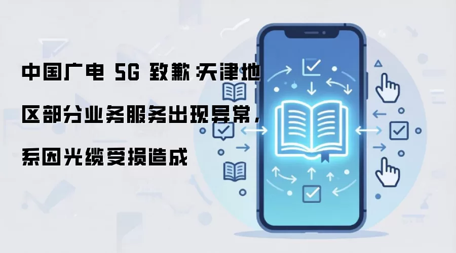 �й����5G��Ǹ��򲿷�ҵ���쳣���������