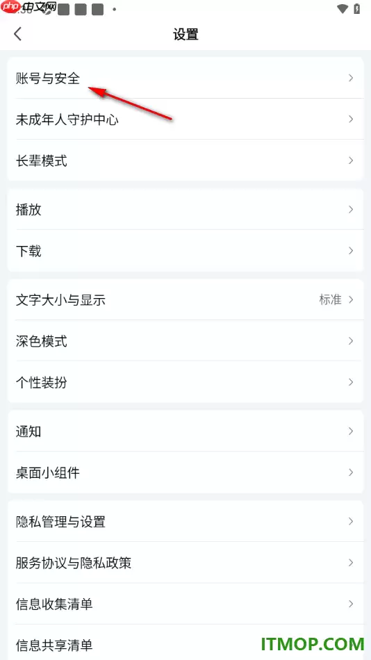 爱奇艺手机版绑定第三方QQ账号教程_wishdown.com 爱奇艺手机版绑定第三方QQ账号教程_wishdown.com