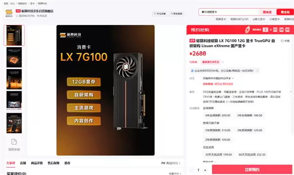 �����׿�ȫ�����Կ� ��������LX 7G100���ѿ����۰�7��17�տ��ۣ�2688Ԫ
