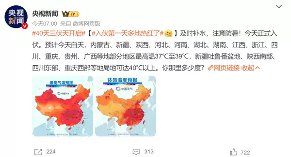 今年三伏40天!今日入伏第一天多地“热红”了:全国最高气温普遍在37度以上_wishdown.com 今年三伏40天!今日入伏第一天多地“热红”了:全国最高气温普遍在37度以上_wishdown.com