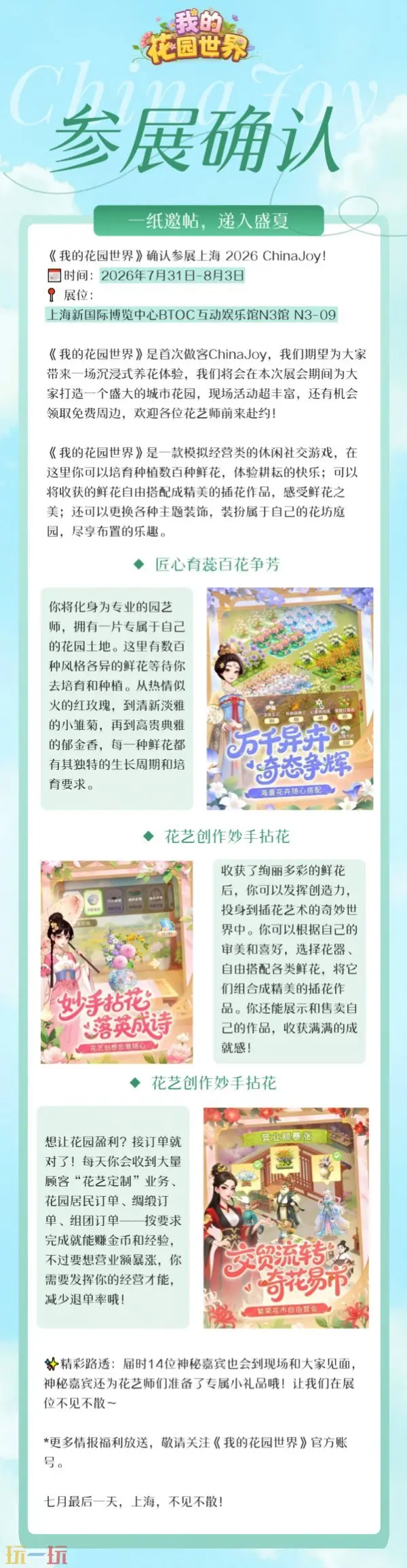 2026ChinaJoy���ҵĻ�԰���硷��չȷ�ϣ�