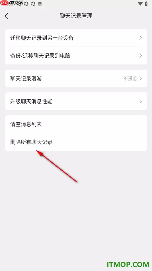 QQ手机版一键清空聊天记录的操作步骤_wishdown.com QQ手机版一键清空聊天记录的操作步骤_wishdown.com