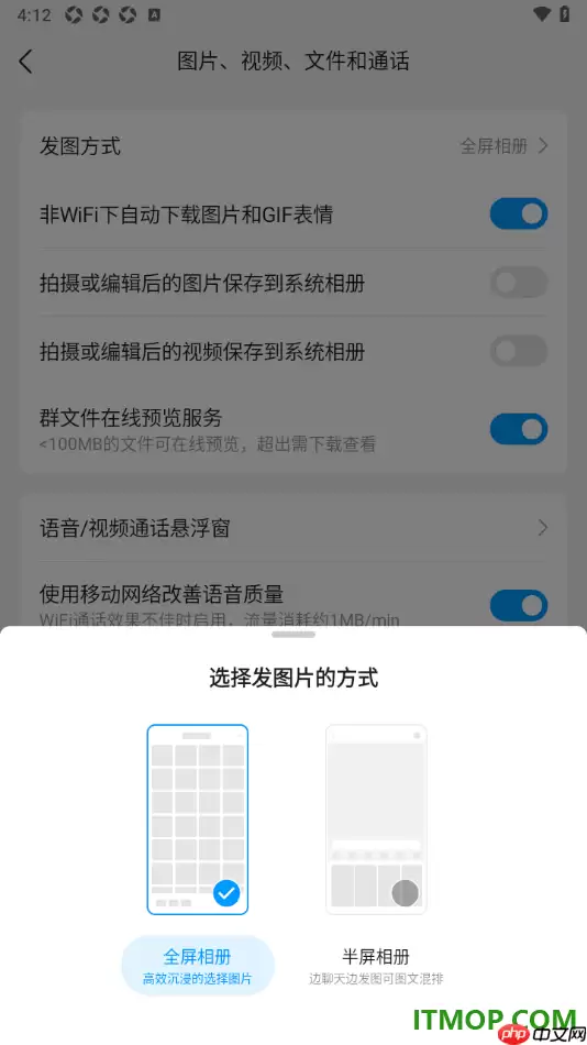 QQ手机版如何将发图方式改为半屏相册_wishdown.com QQ手机版如何将发图方式改为半屏相册_wishdown.com