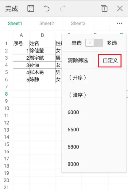 手机WPS表格筛选功能使用方法_wishdown.com 手机WPS表格筛选功能使用方法_wishdown.com
