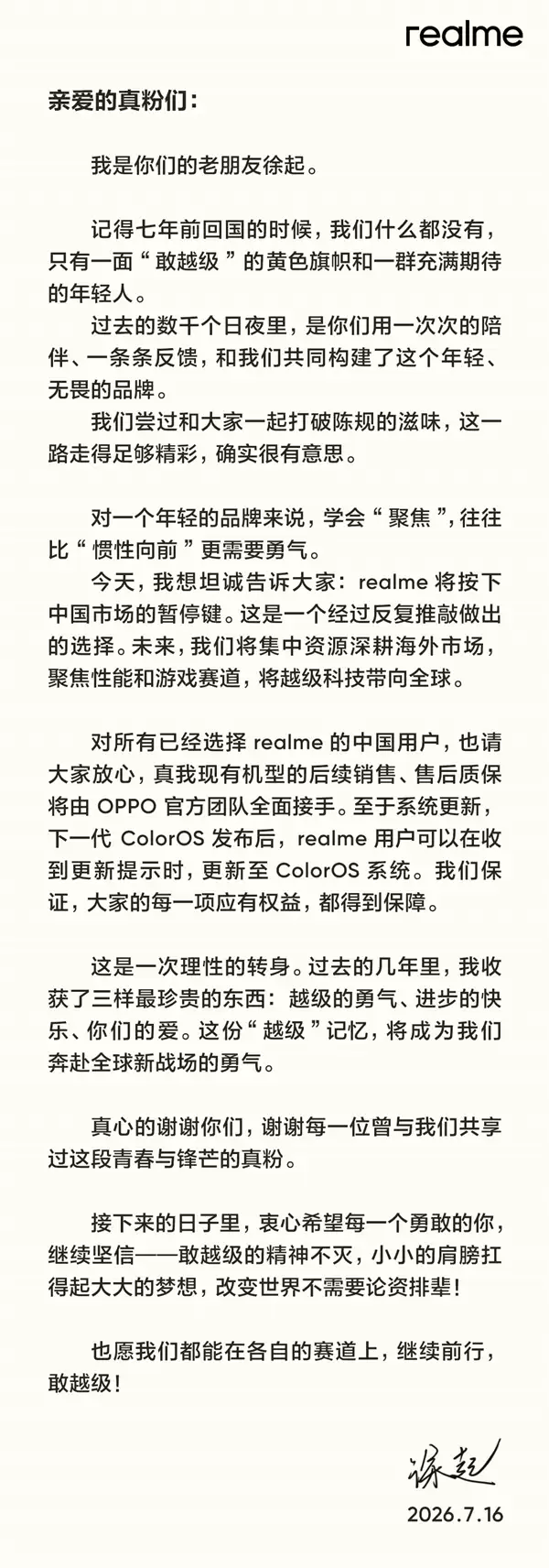 徐起官宣:realme退出中国市场!售后由OPPO承接_wishdown.com 徐起官宣:realme退出中国市场!售后由OPPO承接_wishdown.com