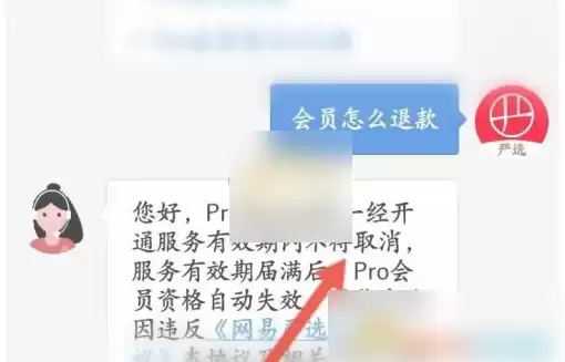 网易严选取消会员续费与申请退会员方法_wishdown.com 网易严选取消会员续费与申请退会员方法_wishdown.com
