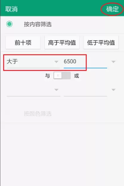 手机WPS表格筛选功能使用方法_wishdown.com 手机WPS表格筛选功能使用方法_wishdown.com