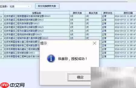 预算软件授权操作步骤详解_wishdown.com 预算软件授权操作步骤详解_wishdown.com