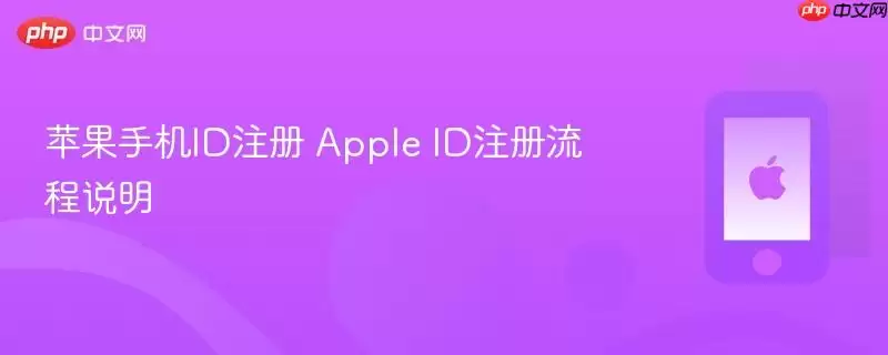 ƻ���ֻ�Apple IDע��̳̣���ϸ������ע������
