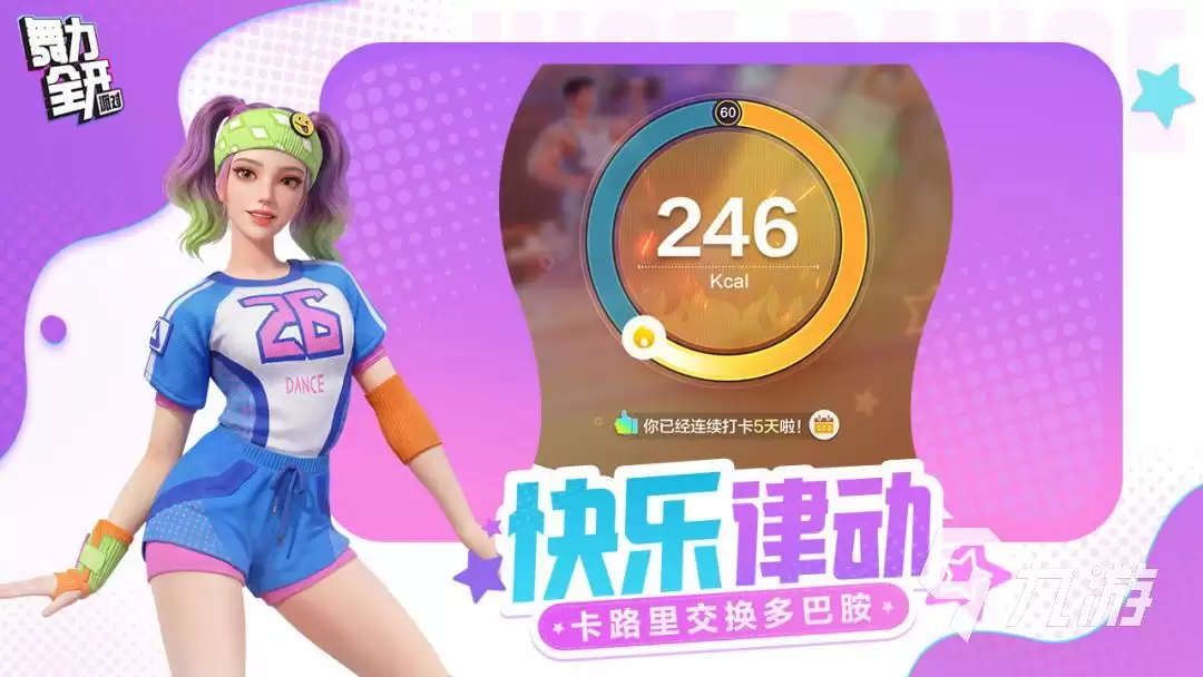 舞力全开派对上线时间公布 全新舞蹈狂欢即将开启_wishdown.com 舞力全开派对上线时间揭晓:何时开启全新舞蹈狂欢