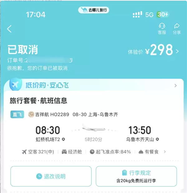 上海直飞乌鲁木齐低至50元!购票平台:正常报价 能买就能用_wishdown.com 上海直飞乌鲁木齐低至50元!购票平台:正常报价 能买就能用_wishdown.com