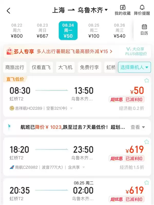 上海直飞乌鲁木齐低至50元!购票平台:正常报价 能买就能用_wishdown.com 上海直飞乌鲁木齐低至50元!购票平台:正常报价 能买就能用_wishdown.com