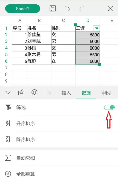 手机WPS表格筛选功能使用方法_wishdown.com 手机WPS表格筛选功能使用方法_wishdown.com