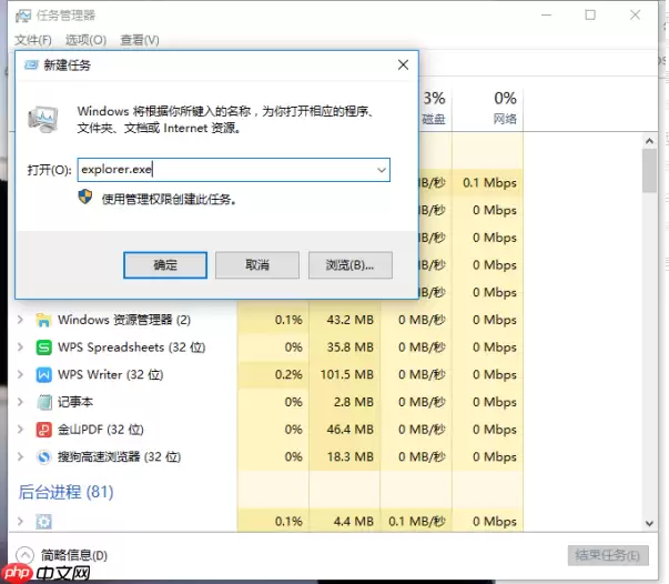 Windows10系统Explorer.exe程序修复方法详解_wishdown.com 新建任务并输入explorer.exe图示