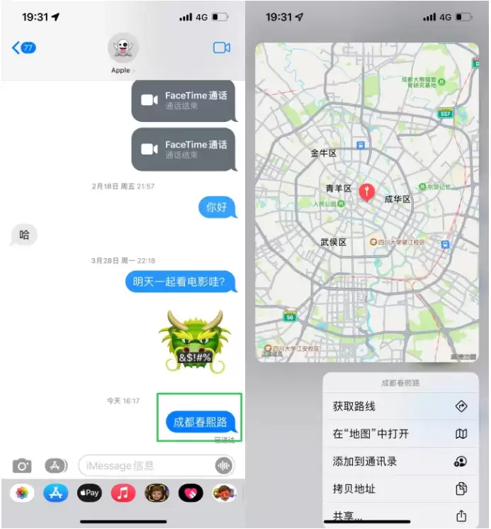 如何在iMessage信息中直接打开地址地图? 如何在iMessage信息中直接打开地址地图?